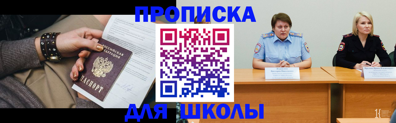 прописка ребенка в Сургуте