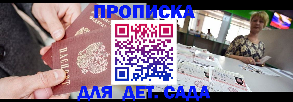 прописка ребенка в Сургуте