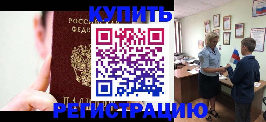 прописка от собственника в Сургуте